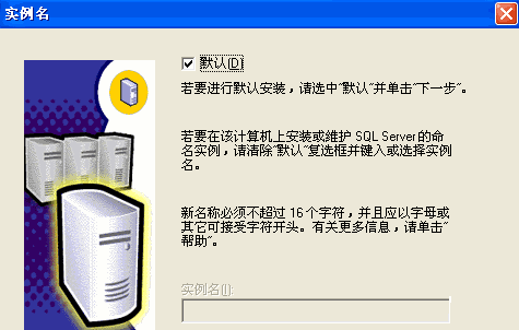 sql2000安装教程图解