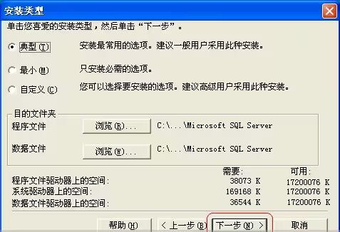 sql2000安装教程图解