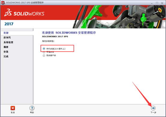 solidworks安装教程2017