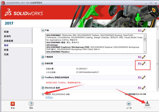 solidworks安装教程2017