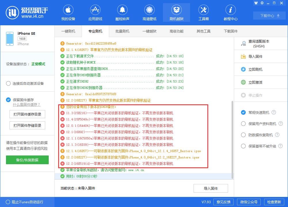 爱思助手怎么刷机苹果id