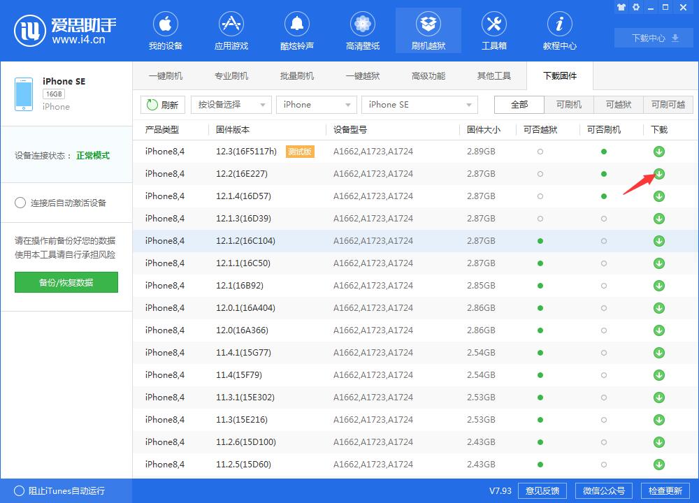 爱思助手怎么刷机苹果id