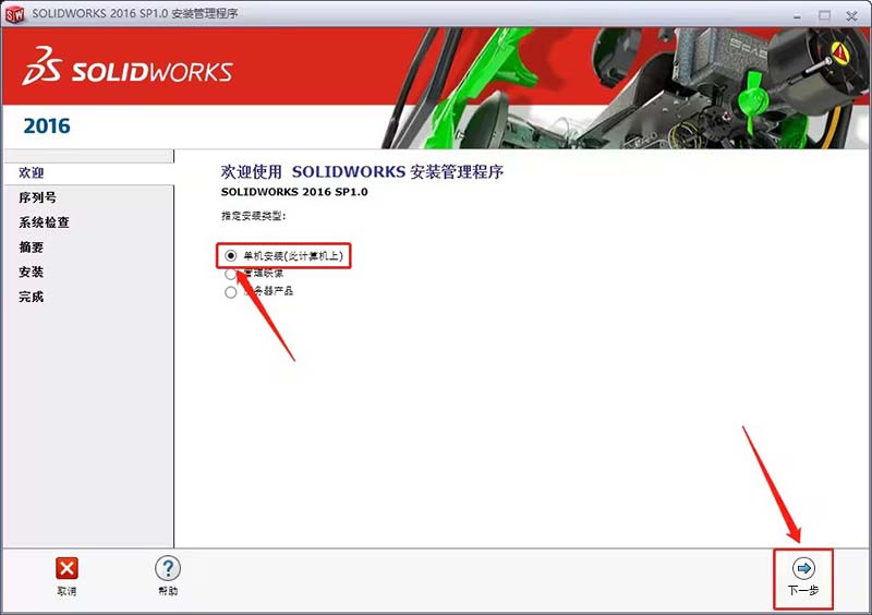 solidworks2016详细安装教程