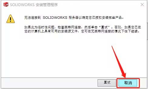 solidworks2016详细安装教程