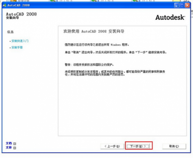 cad2008怎么安装到电脑教程