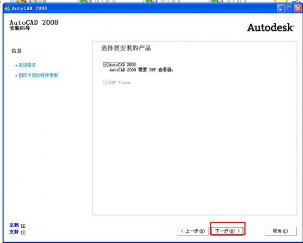 cad2008怎么安装到电脑教程