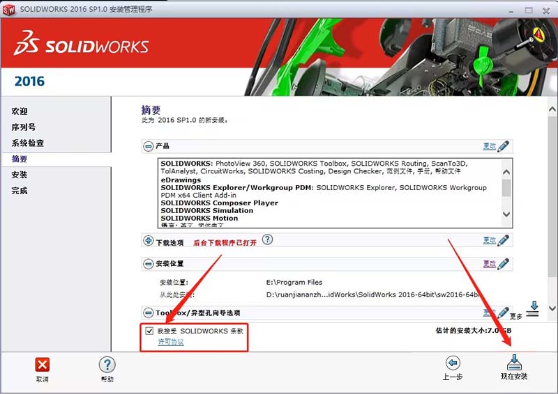 solidworks2016详细安装教程