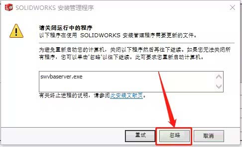 solidworks2016详细安装教程