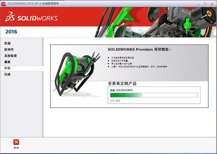 solidworks2016详细安装教程