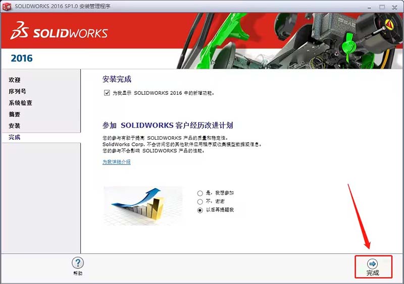 solidworks2016详细安装教程