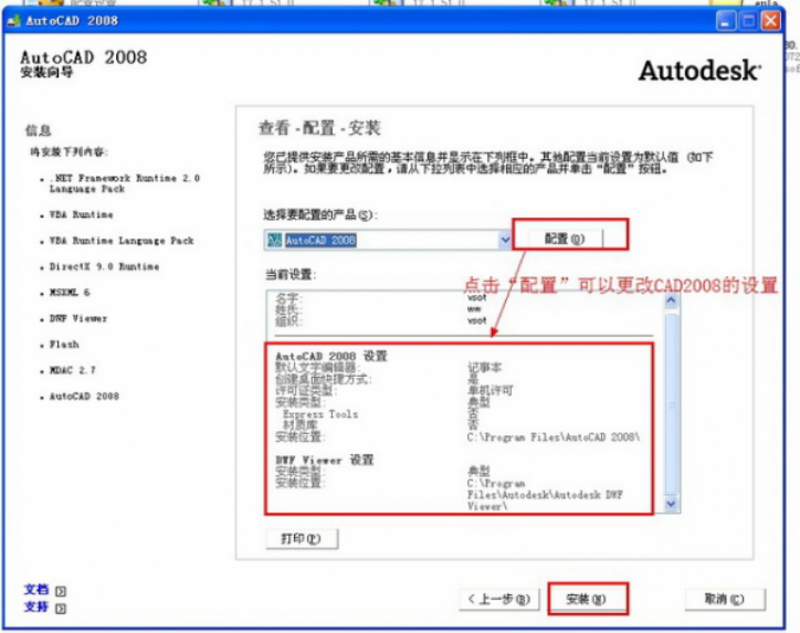 cad2008怎么安装到电脑教程