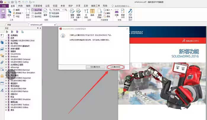 solidworks2016详细安装教程