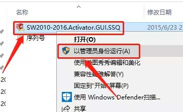 solidworks2016详细安装教程