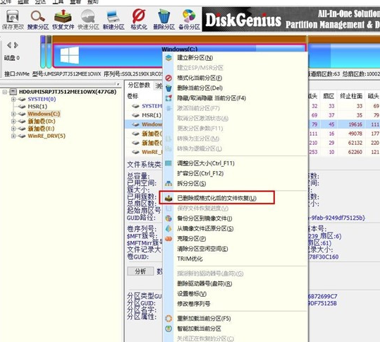 用diskgenius恢复数据教程