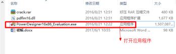 powerdesigner16.5安装教程