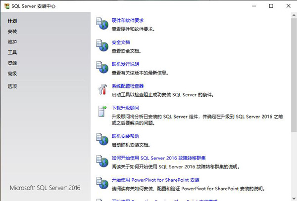 sql2016安装步骤