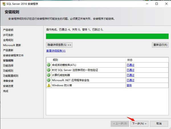 sql2016安装步骤