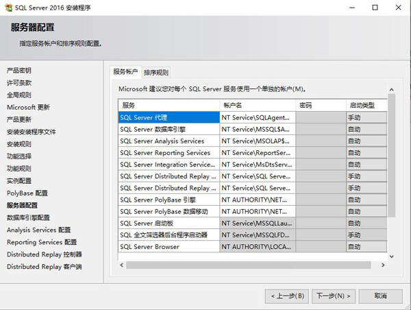 sql2016安装步骤