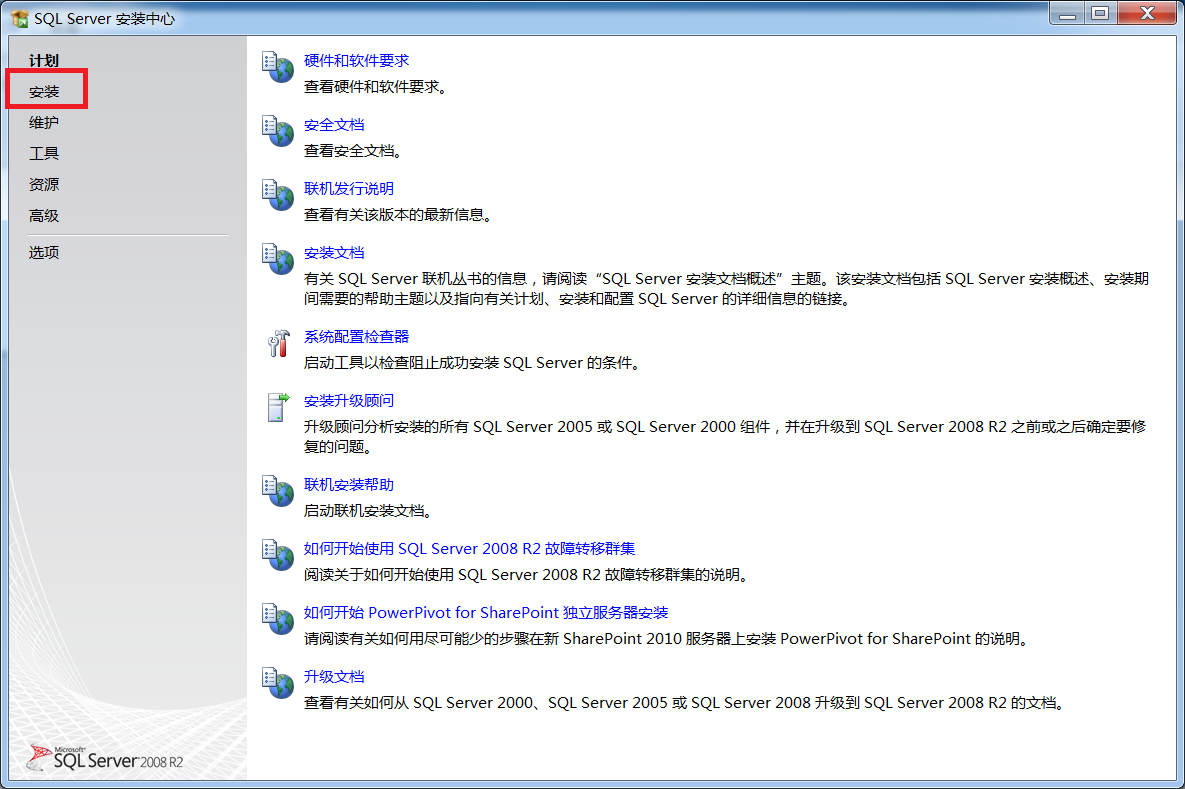 sql server2008怎么安装