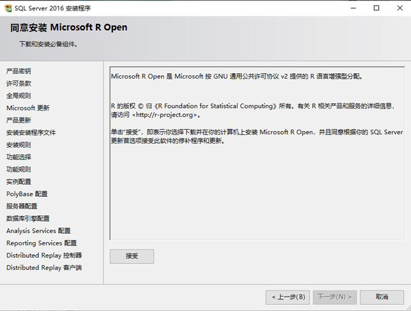 sql2016安装步骤