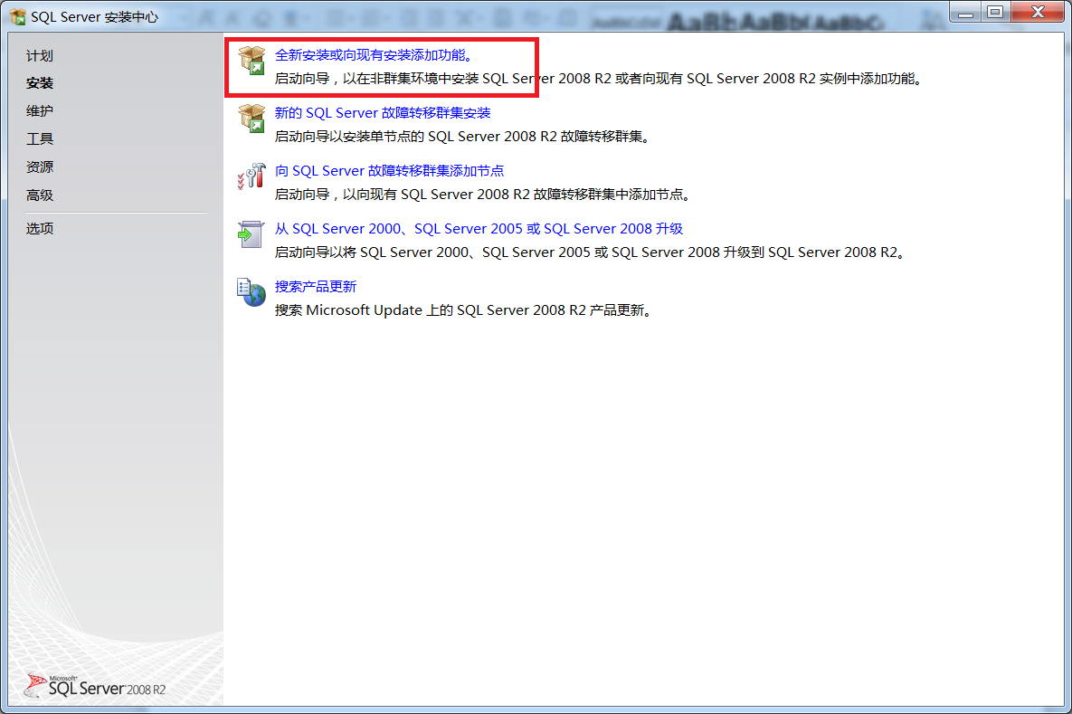 sql server2008怎么安装