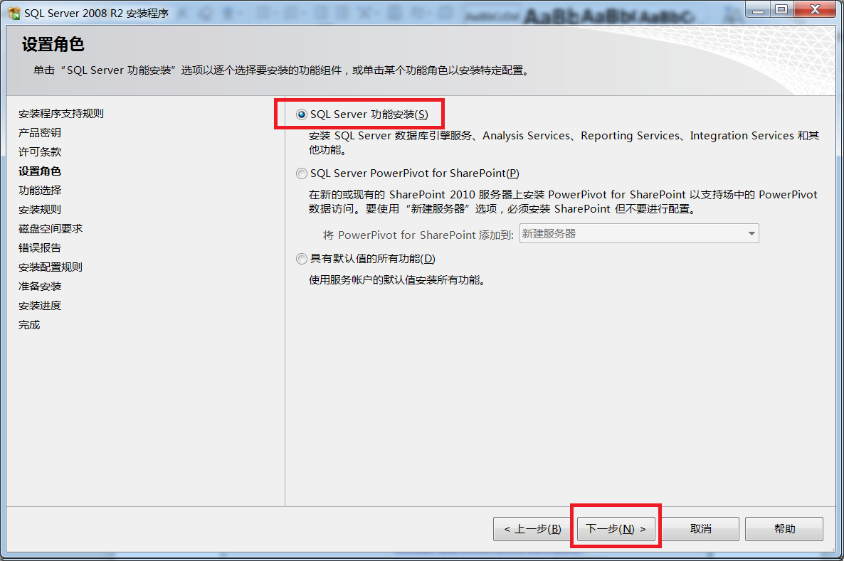 sql server2008怎么安装