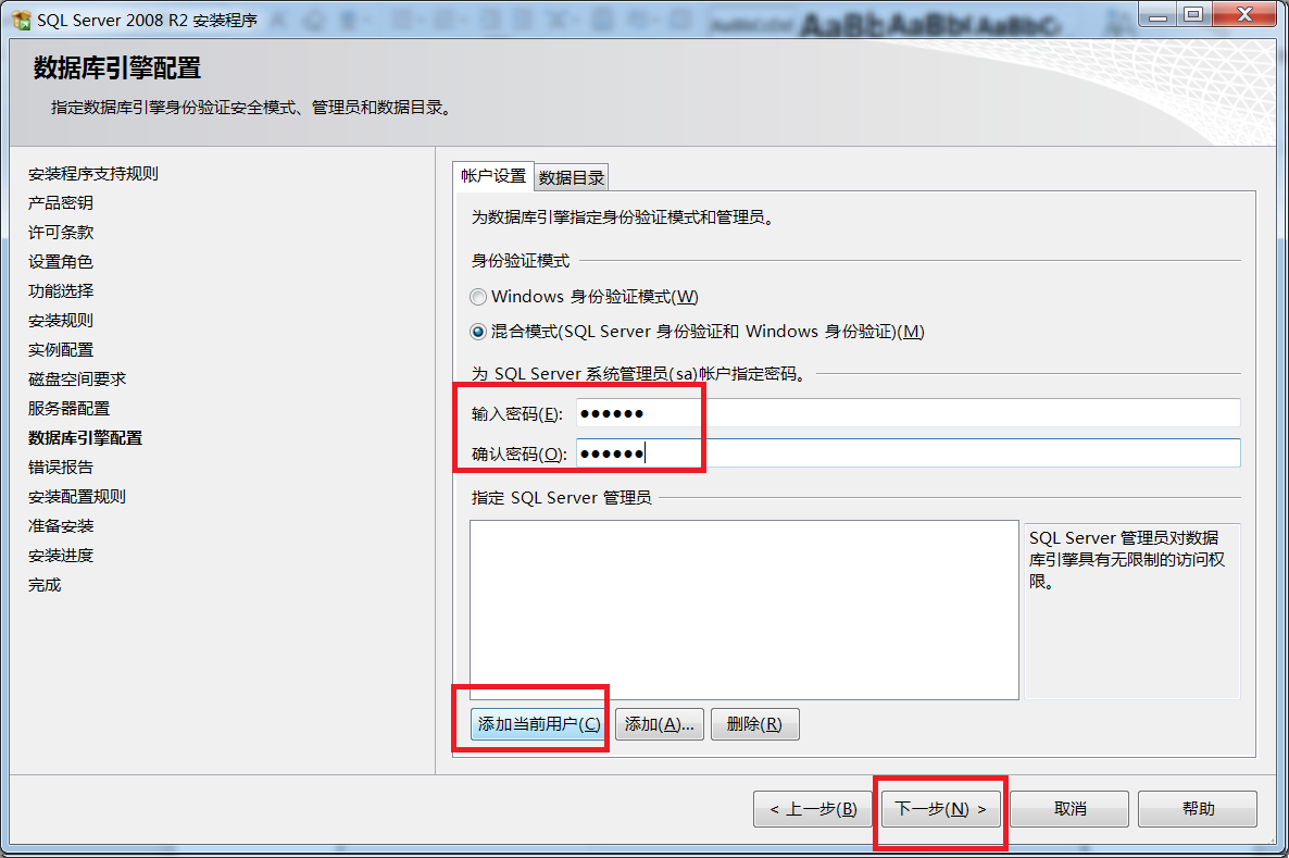 sql server2008怎么安装