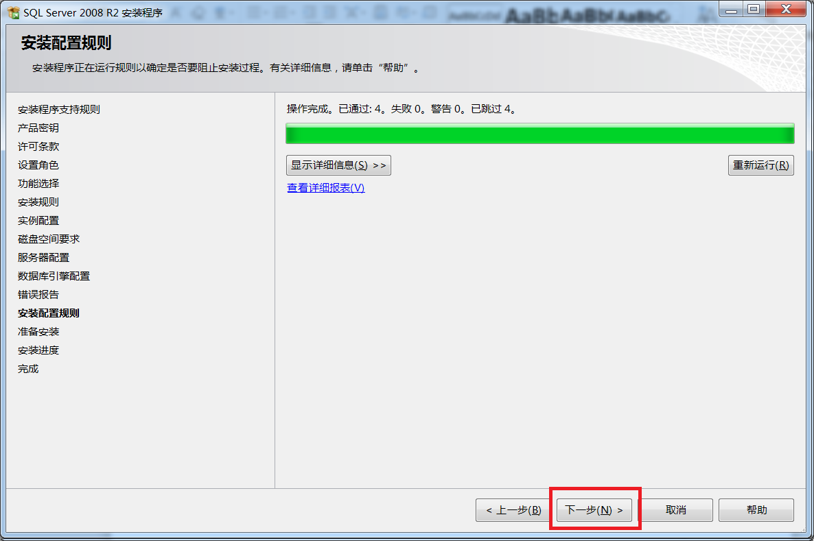 sql server2008怎么安装