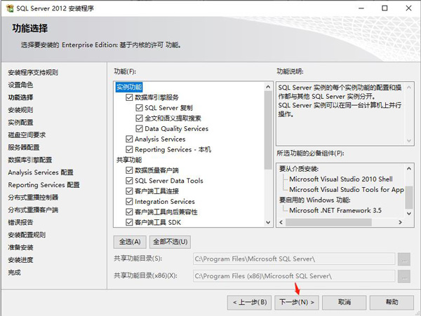 sql2012怎么安装到d盘