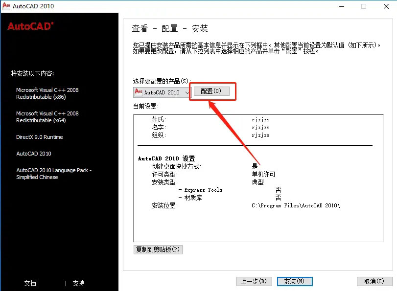 CAD2010如何安装天正插件