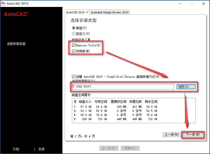 CAD2010如何安装天正插件