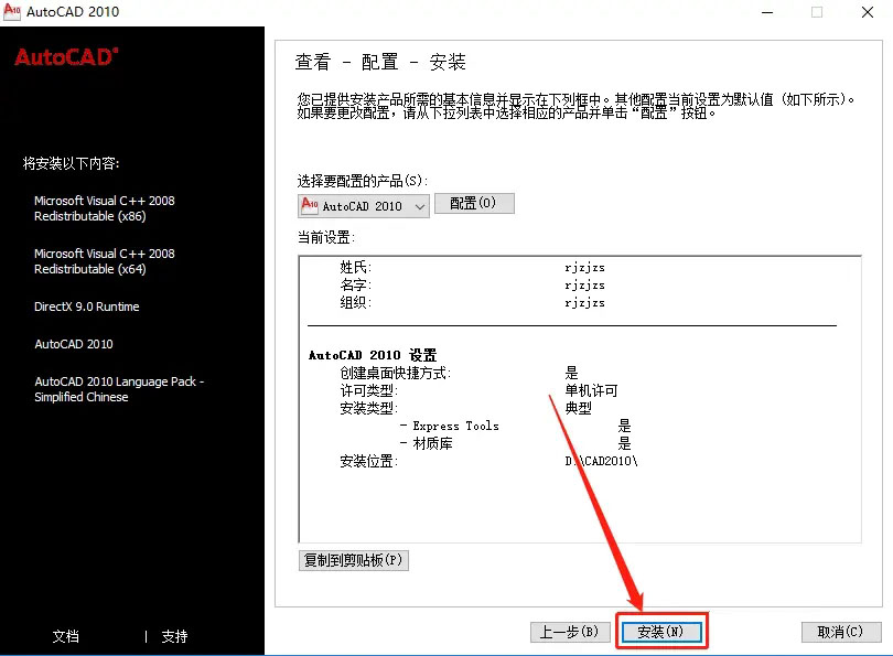 CAD2010如何安装天正插件