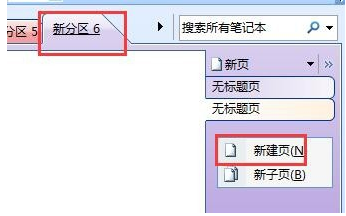 平板onenote怎么用