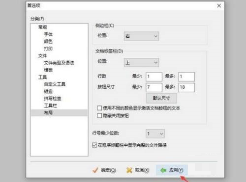 editplus语言设置