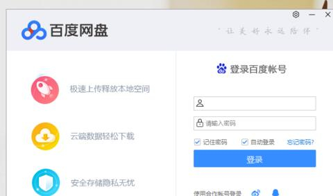 百度网盘怎么用教程