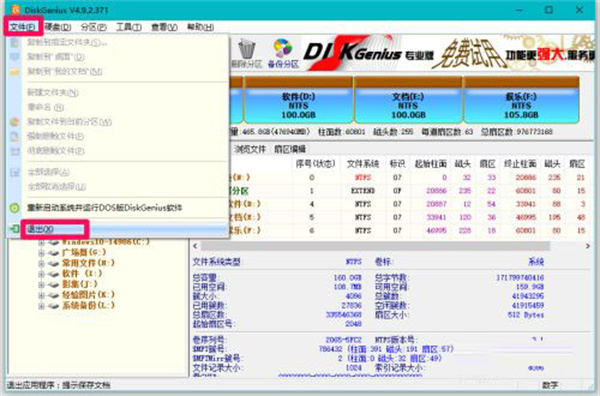 diskgenius怎么分区装win10