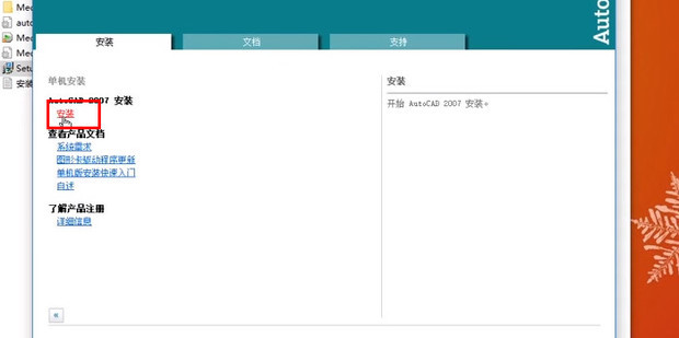cad2007怎么安装到电脑教程