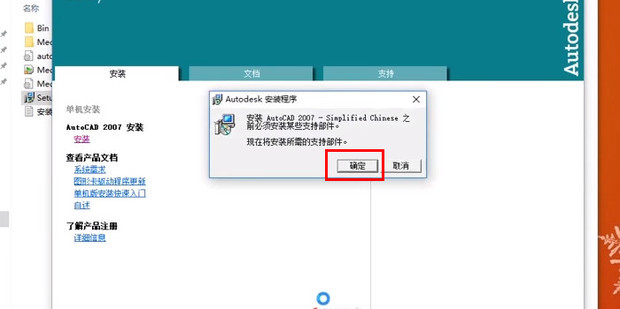 cad2007怎么安装到电脑教程