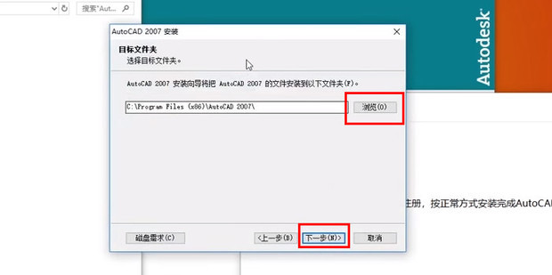 cad2007怎么安装到电脑教程