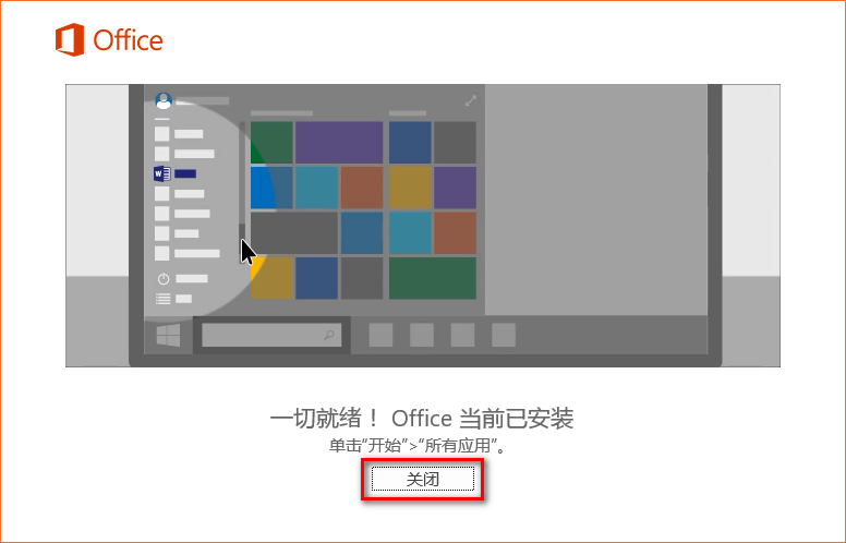 office2016怎么安装到d盘