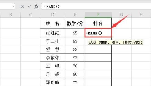 如何用函数rank排序