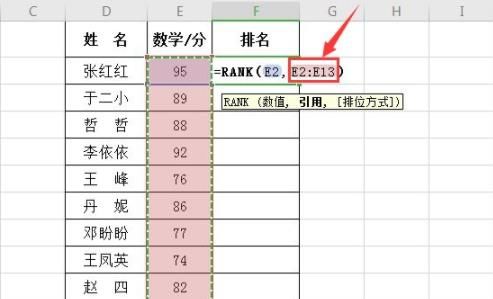 如何用函数rank排序