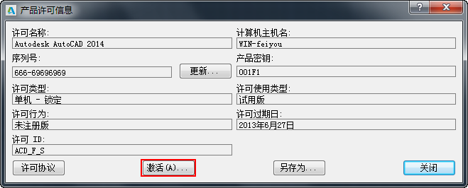 2014 cad如何激活