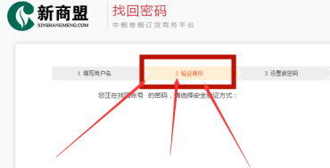 新商盟如何找回密码?