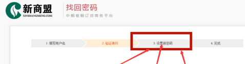 新商盟如何找回密码?