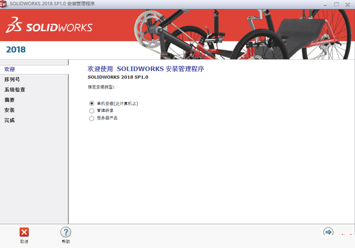 solidworks2018如何安装升级