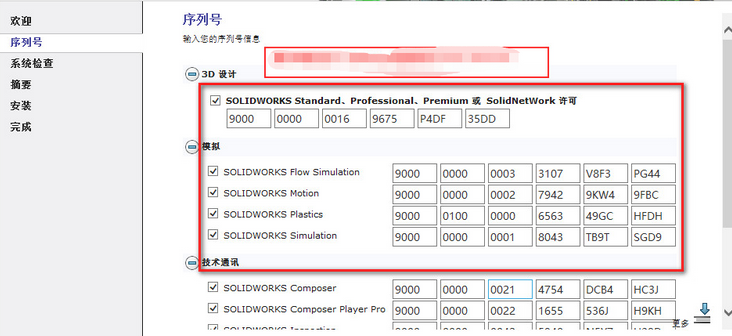 solidworks2018如何安装升级