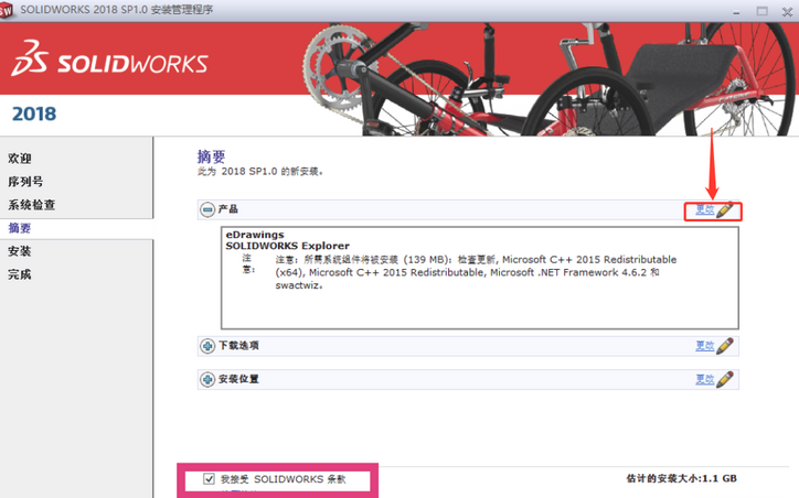 solidworks2018如何安装升级