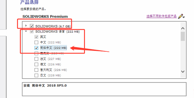 solidworks2018如何安装升级