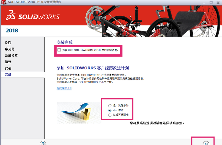 solidworks2018如何安装升级